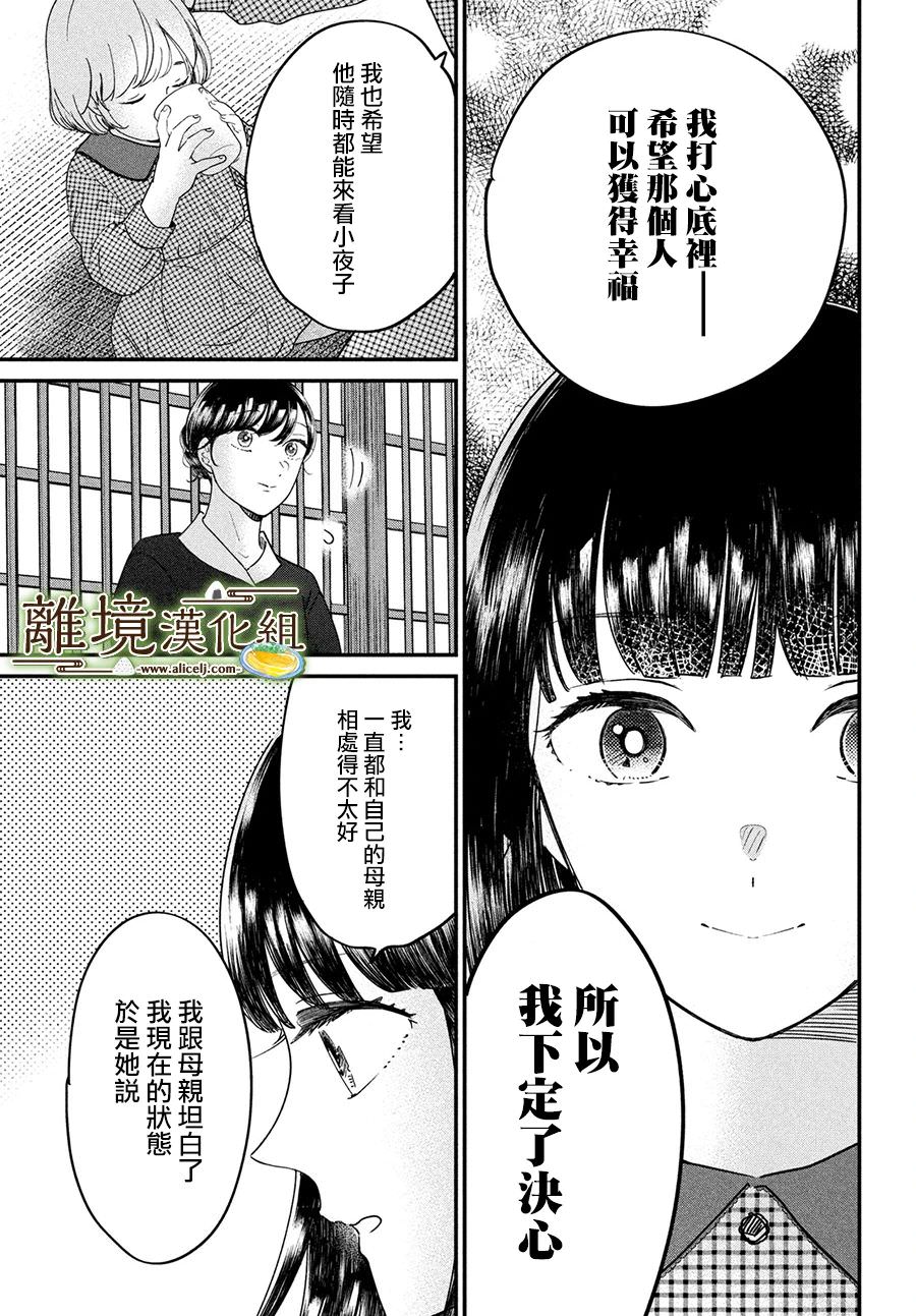 廚刀與小青椒之一日料理帖: 53話 - 第27页