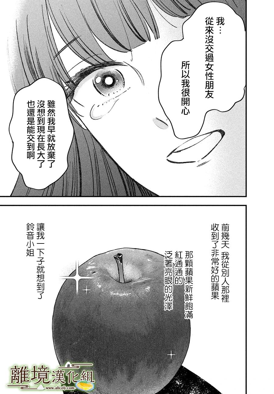 廚刀與小青椒之一日料理帖: 53話 - 第30页