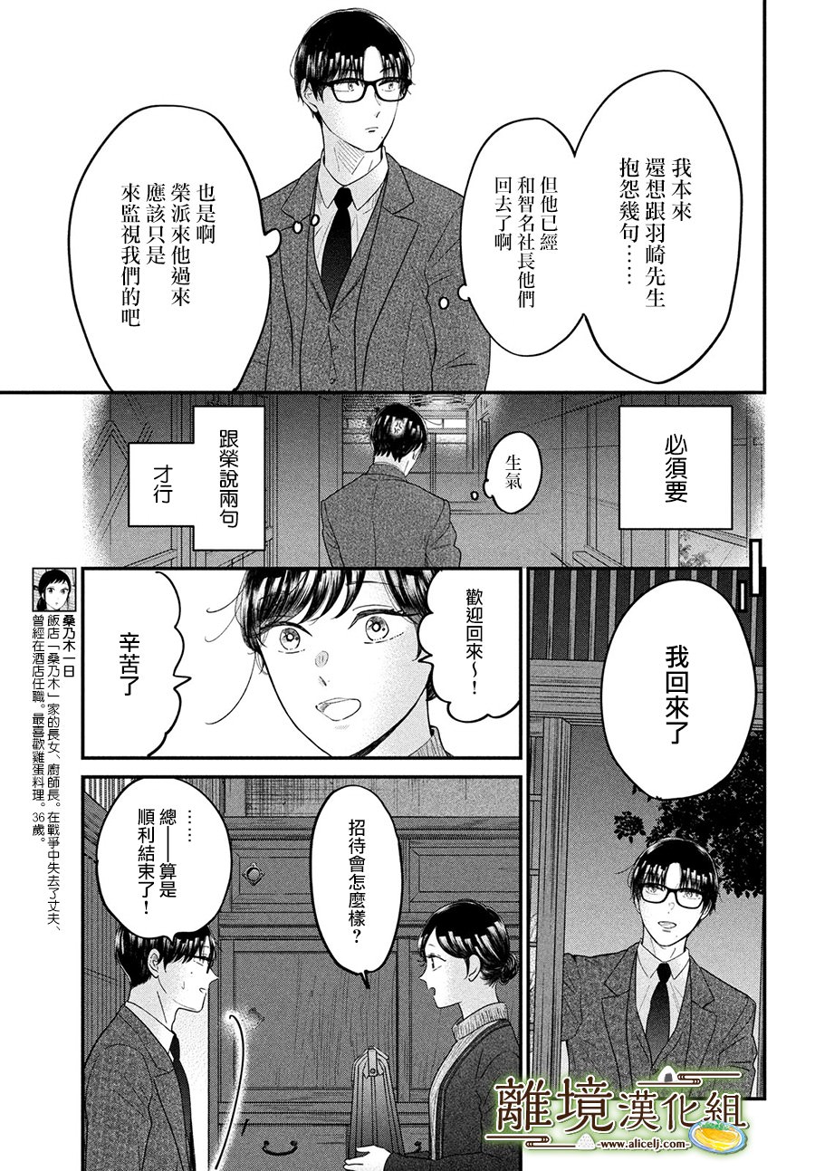 廚刀與小青椒之一日料理帖: 54話 - 第16页