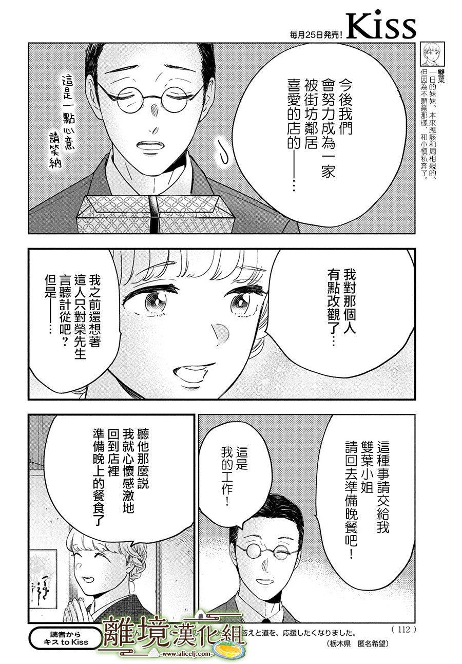 廚刀與小青椒之一日料理帖: 55話 - 第6页