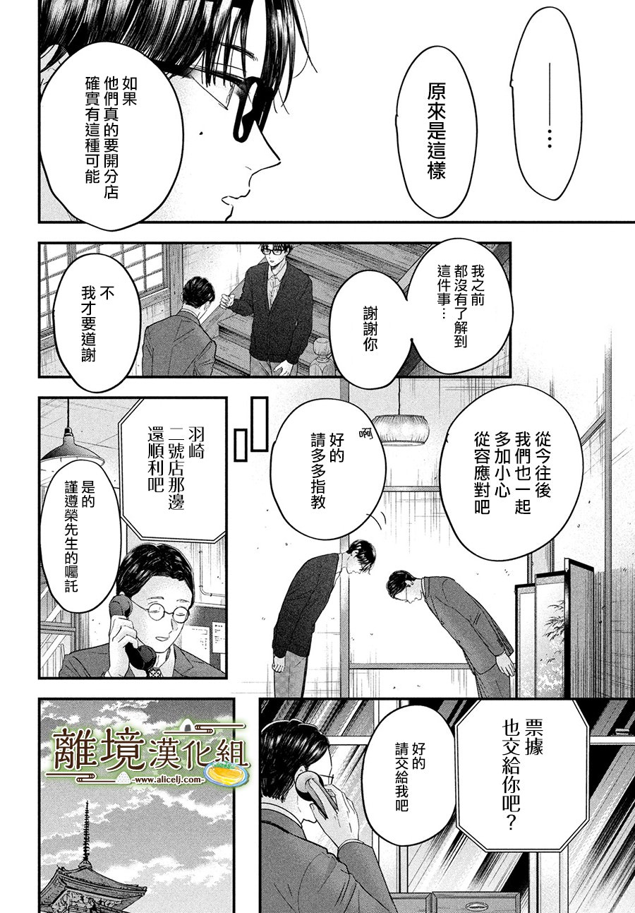 廚刀與小青椒之一日料理帖: 55話 - 第12页