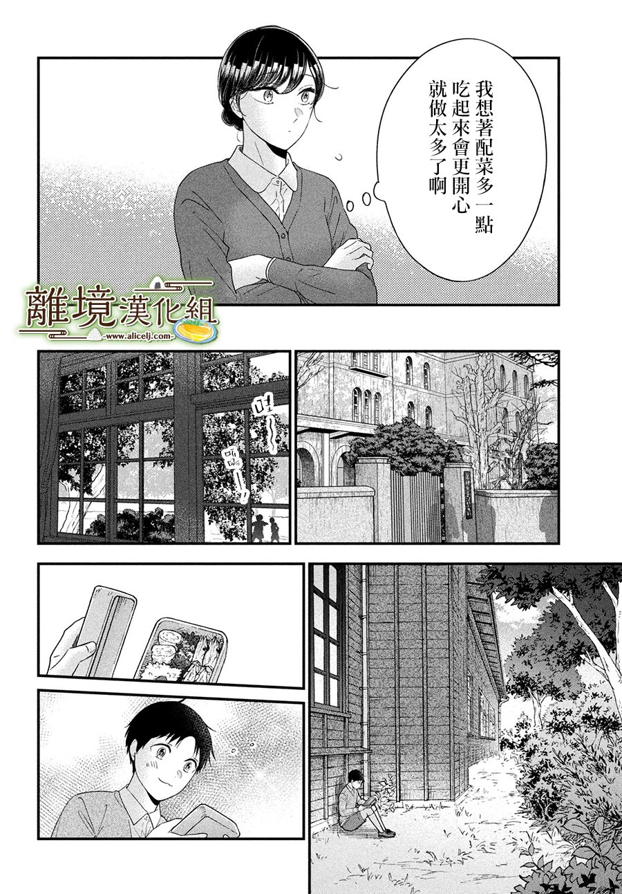 廚刀與小青椒之一日料理帖: 55話 - 第16页