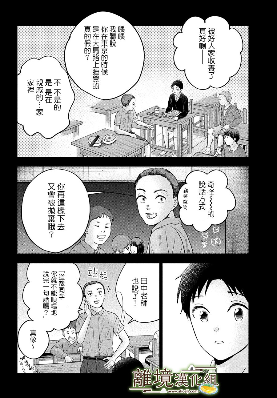 廚刀與小青椒之一日料理帖: 55話 - 第18页