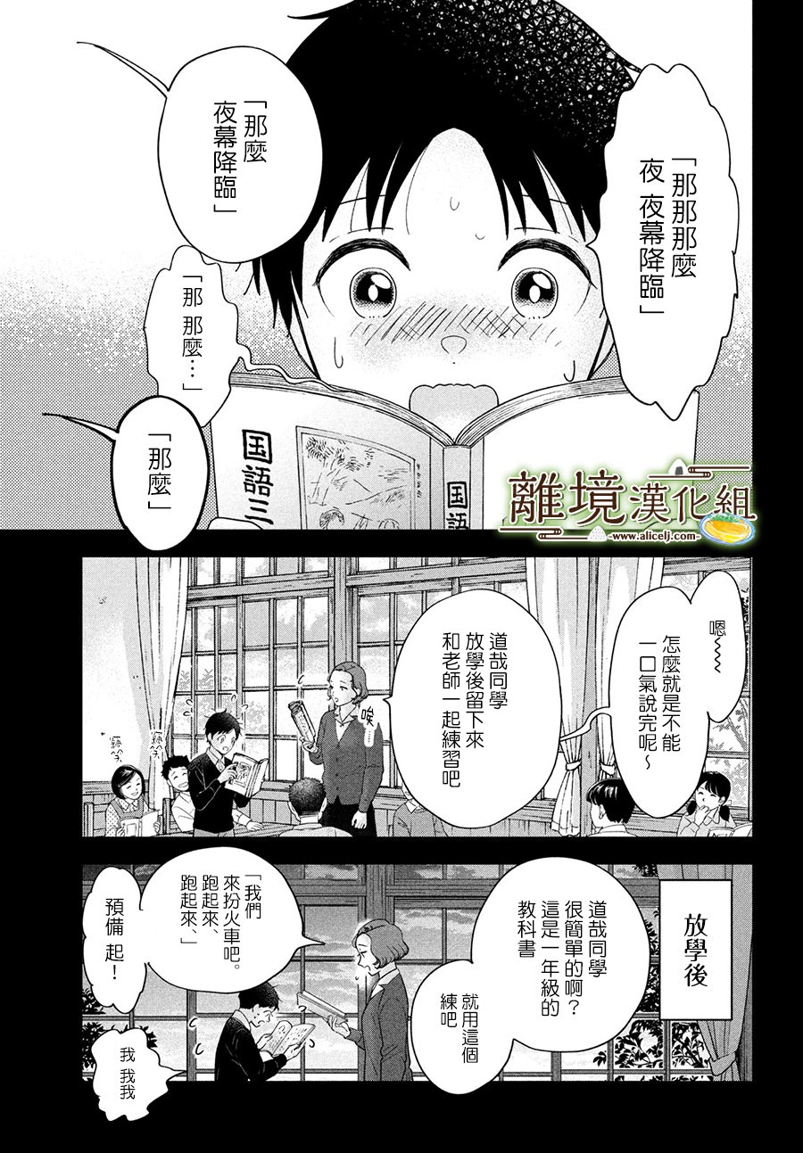 廚刀與小青椒之一日料理帖: 55話 - 第19页