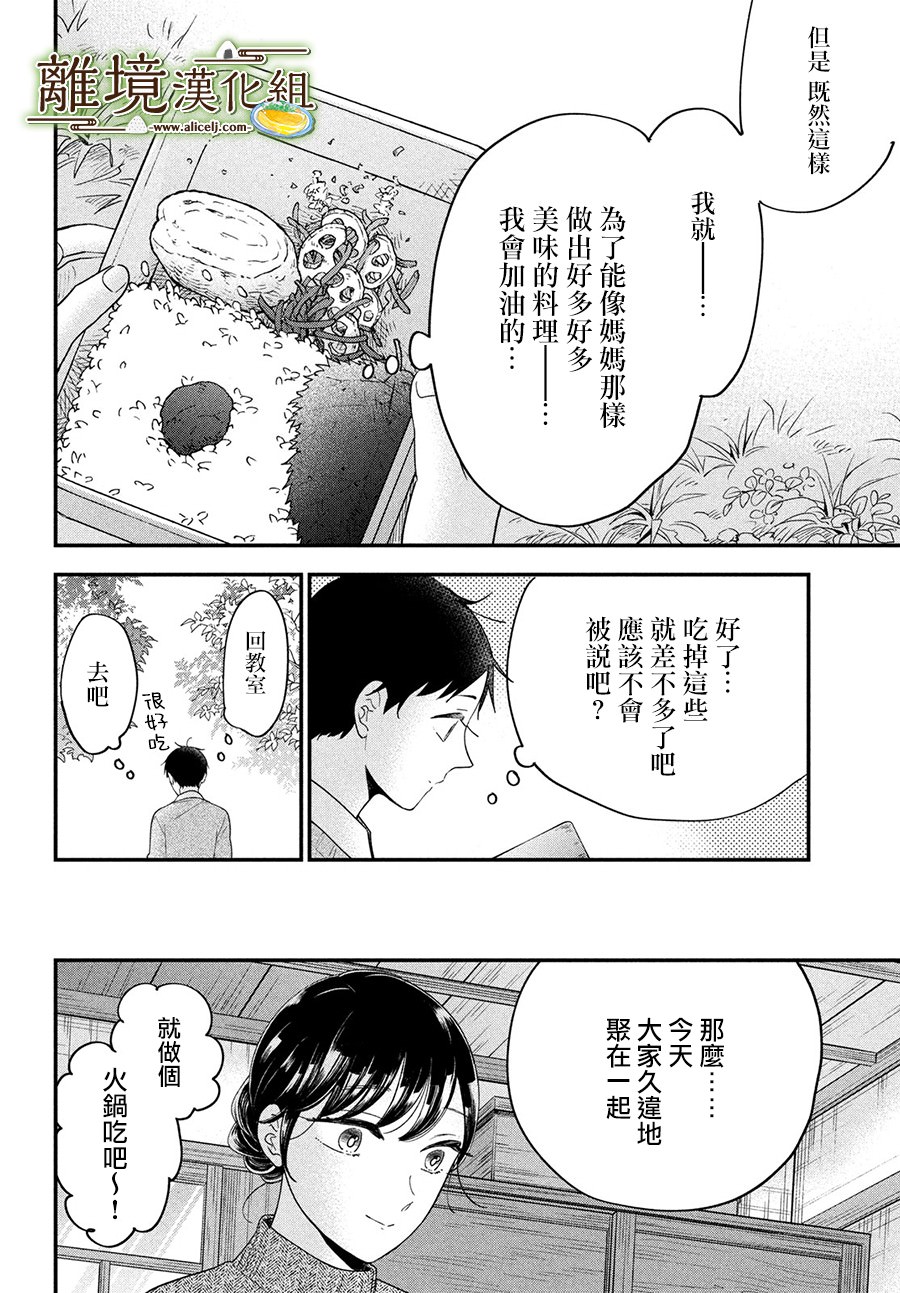 廚刀與小青椒之一日料理帖: 55話 - 第22页