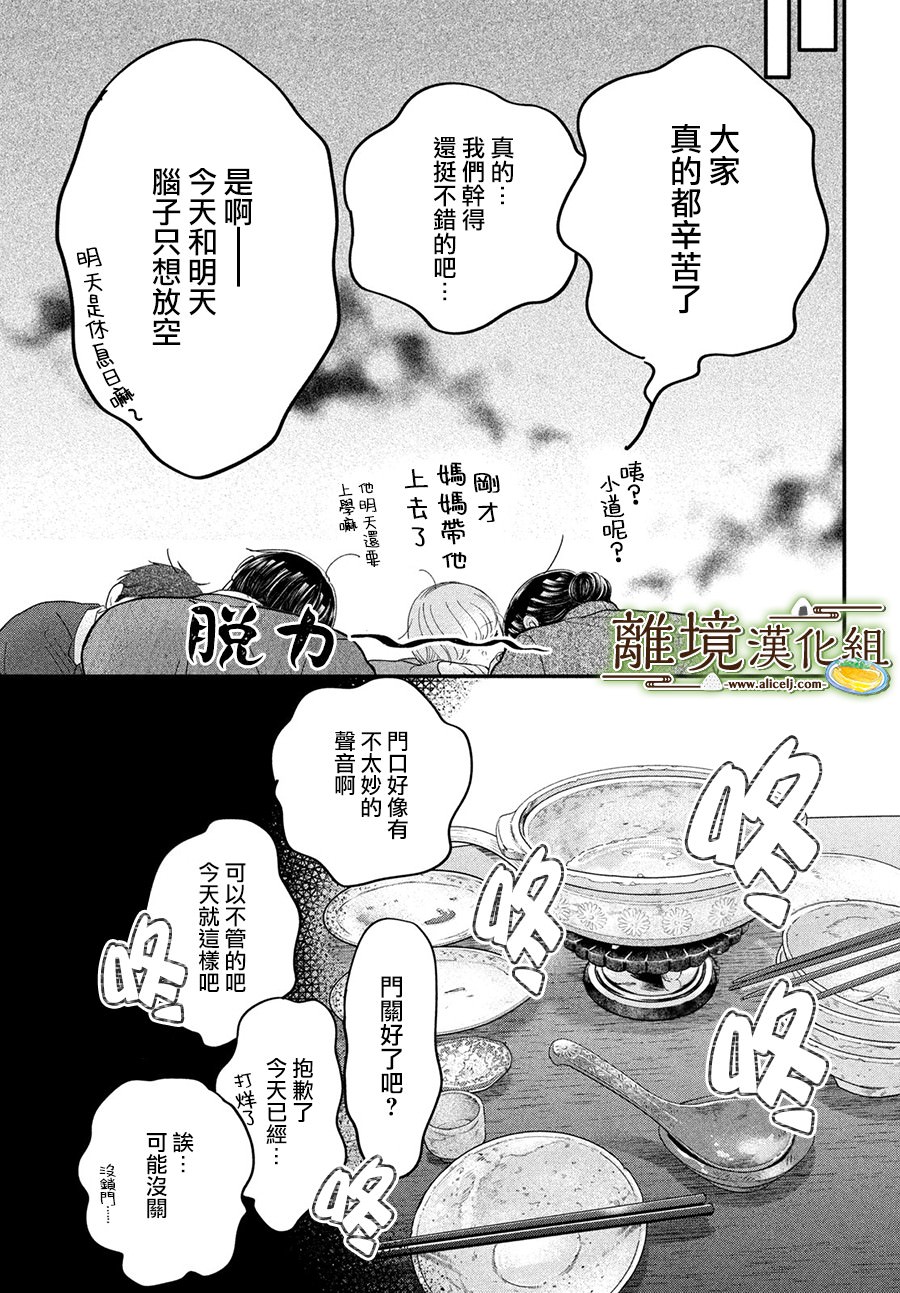 廚刀與小青椒之一日料理帖: 55話 - 第29页