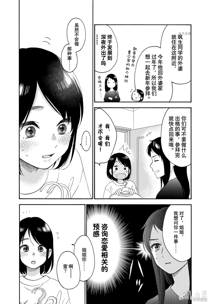 花野井同學的戀愛病: 50話 - 第7页