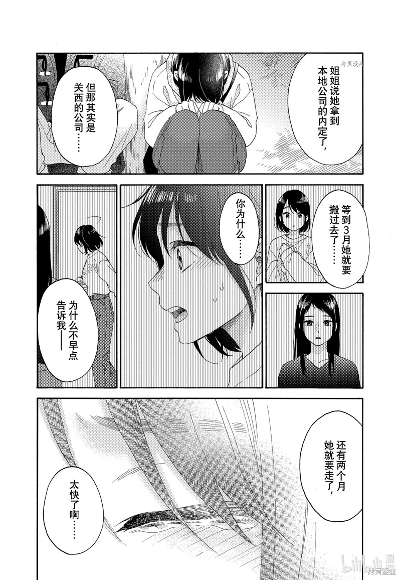 花野井同學的戀愛病: 50話 - 第25页