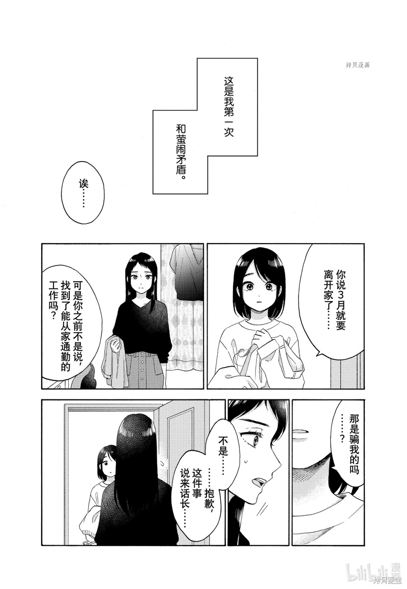 花野井同學的戀愛病: 52話 - 第1页