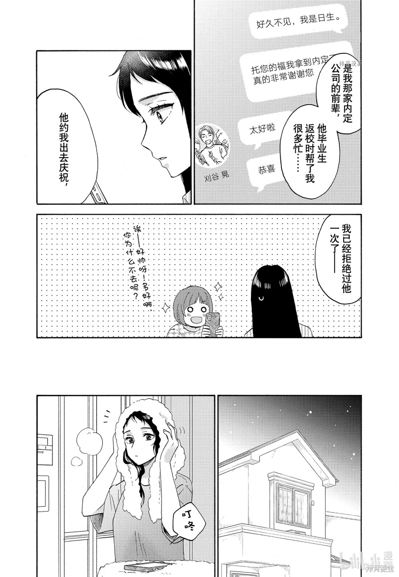 花野井同學的戀愛病: 52話 - 第6页