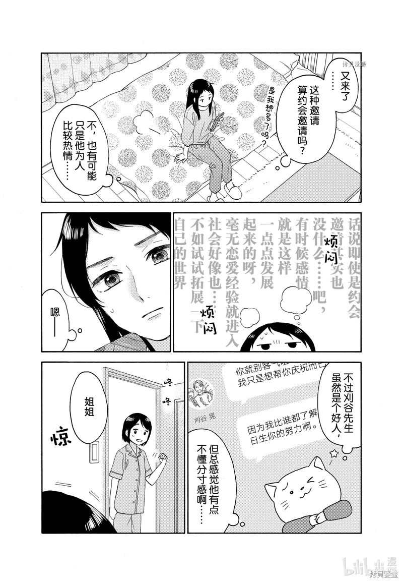 花野井同學的戀愛病: 52話 - 第7页