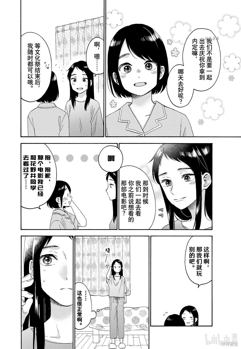 花野井同學的戀愛病: 52話 - 第8页