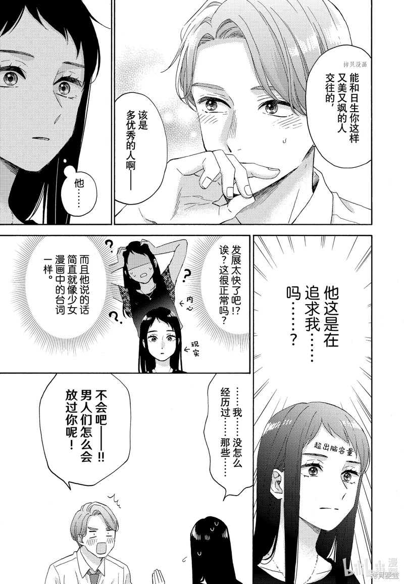 花野井同學的戀愛病: 52話 - 第11页