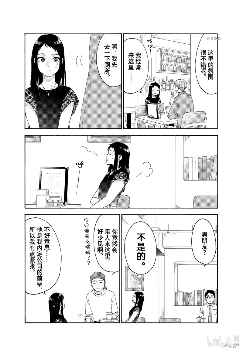 花野井同學的戀愛病: 52話 - 第16页