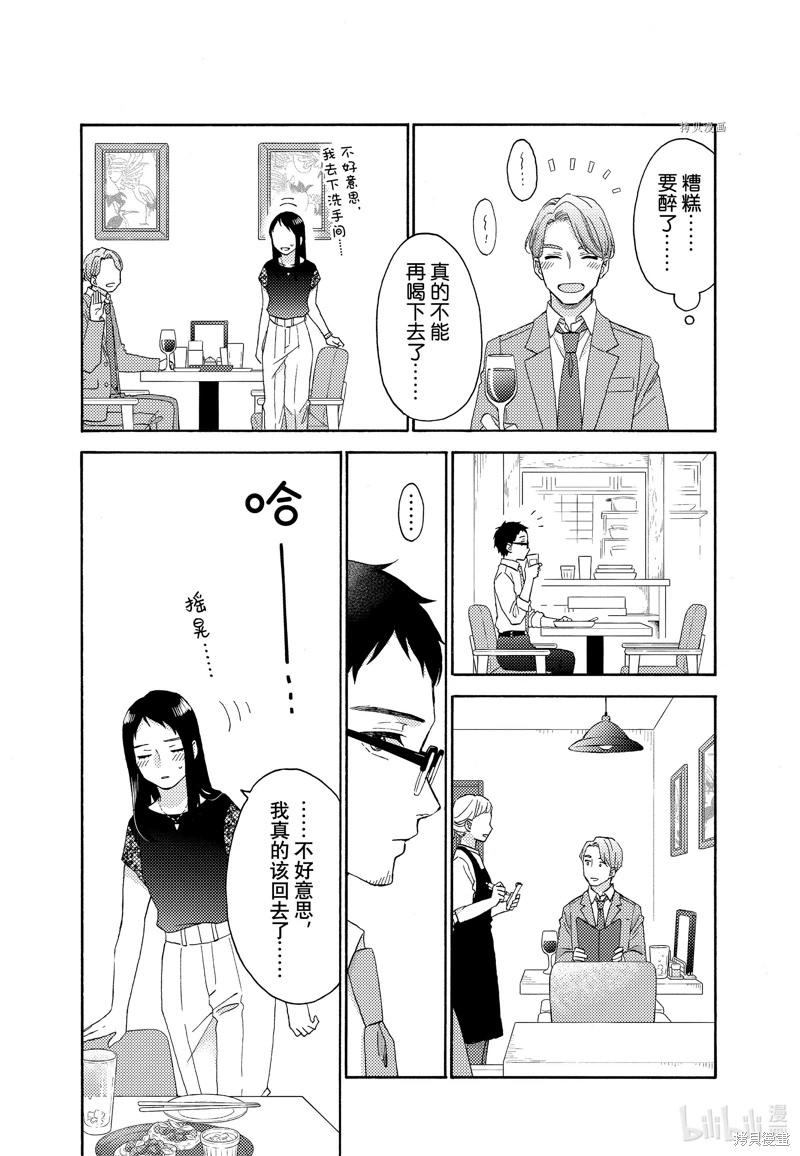 花野井同學的戀愛病: 52話 - 第18页