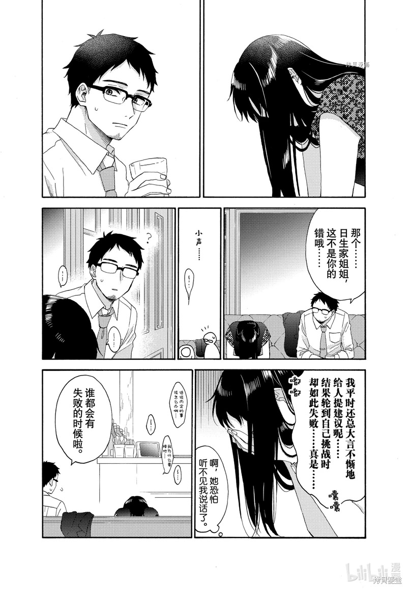 花野井同學的戀愛病: 52話 - 第24页