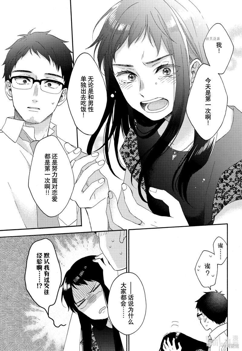 花野井同學的戀愛病: 52話 - 第25页