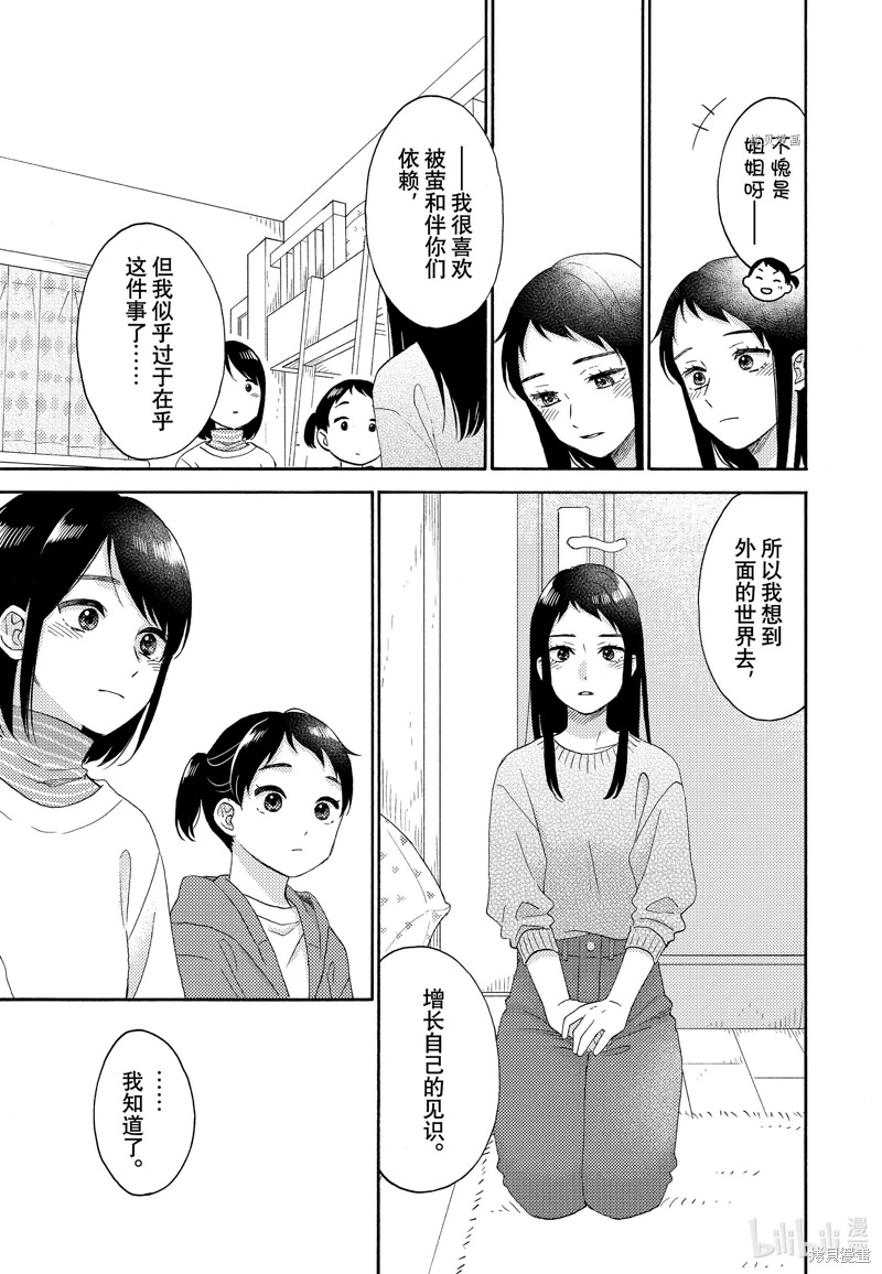 花野井同學的戀愛病: 52話 - 第37页