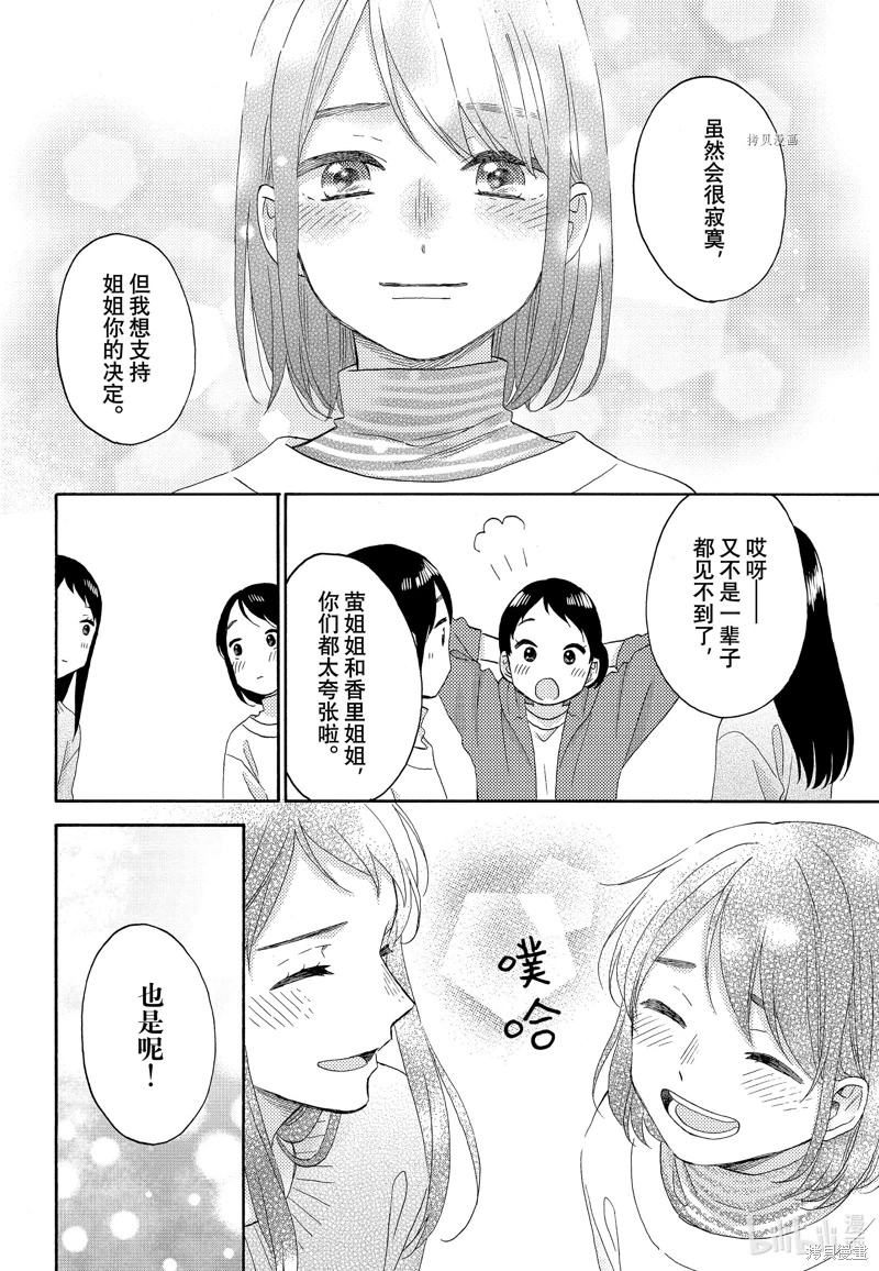 花野井同學的戀愛病: 52話 - 第38页