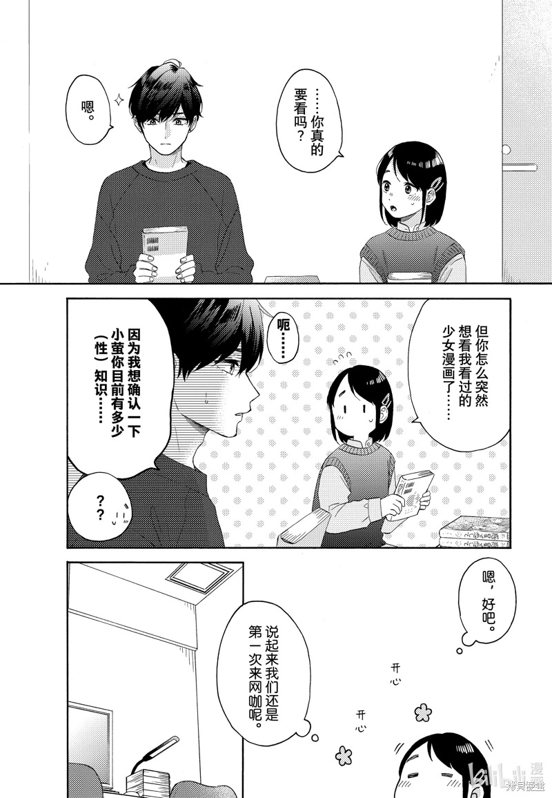 花野井同學的戀愛病: 53話 - 第3页