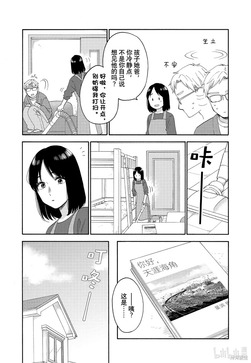 花野井同學的戀愛病: 53話 - 第14页