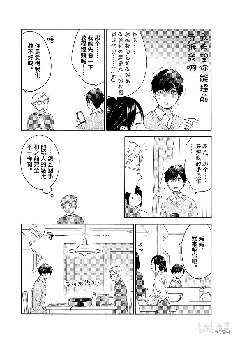 花野井同學的戀愛病: 53話 - 第17页