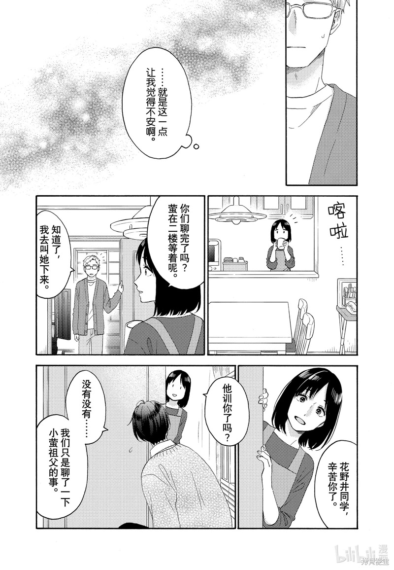 花野井同學的戀愛病: 53話 - 第32页