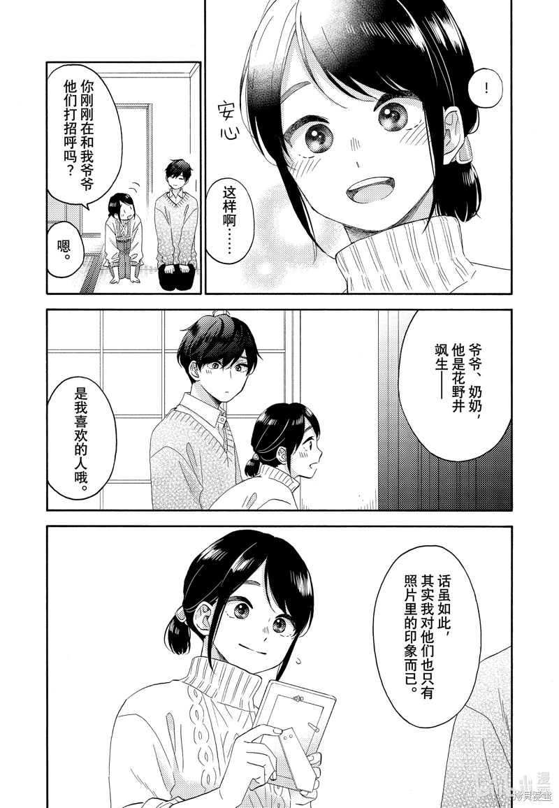 花野井同學的戀愛病: 53話 - 第35页