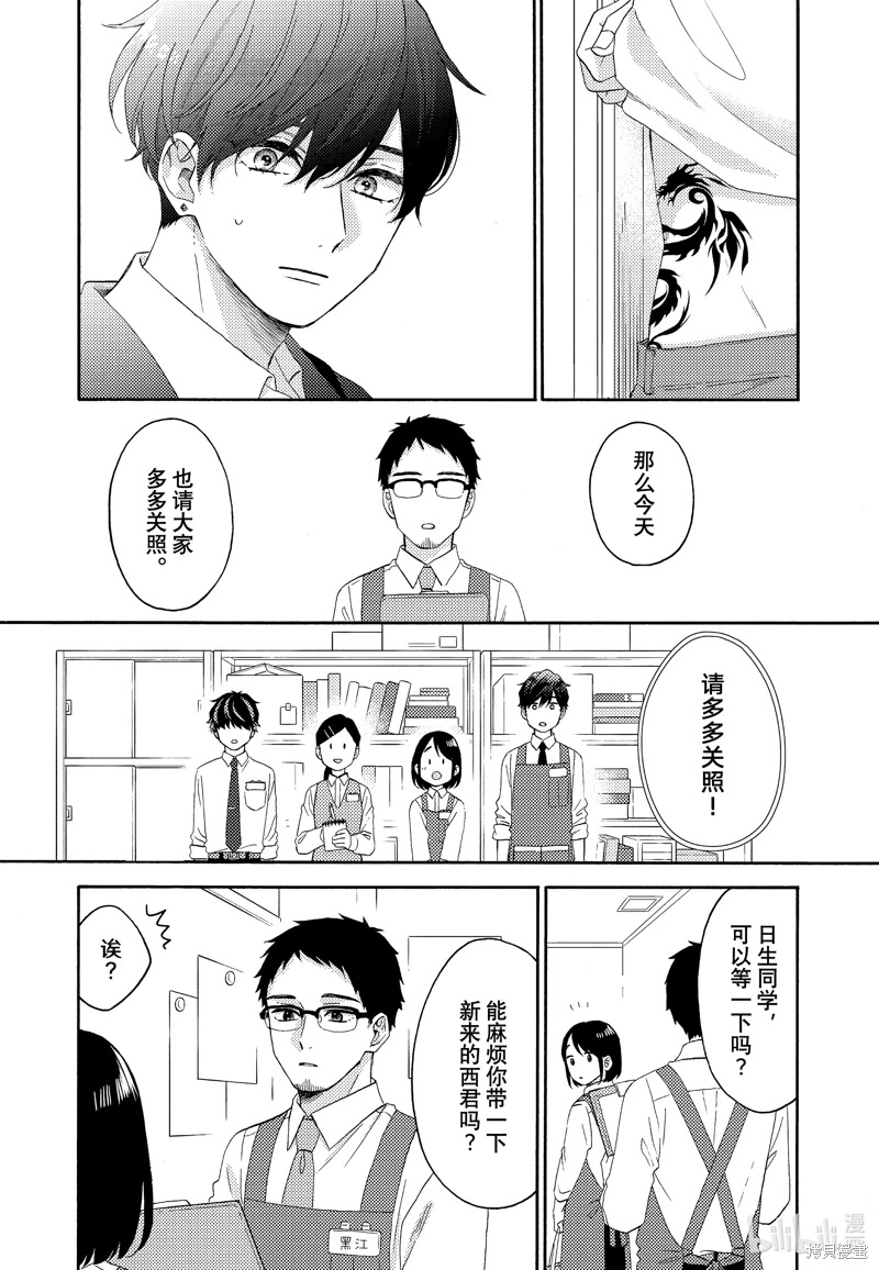 花野井同學的戀愛病: 54話 - 第12页