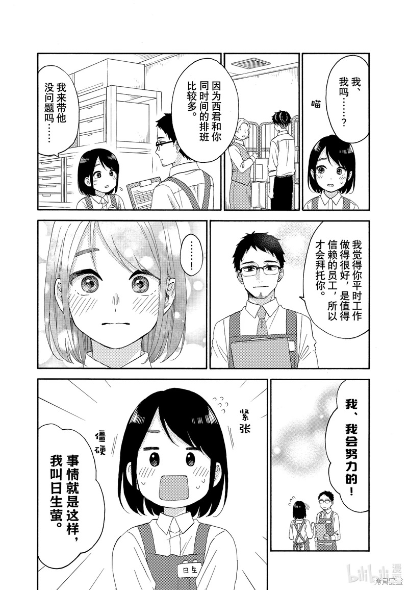 花野井同學的戀愛病: 54話 - 第13页