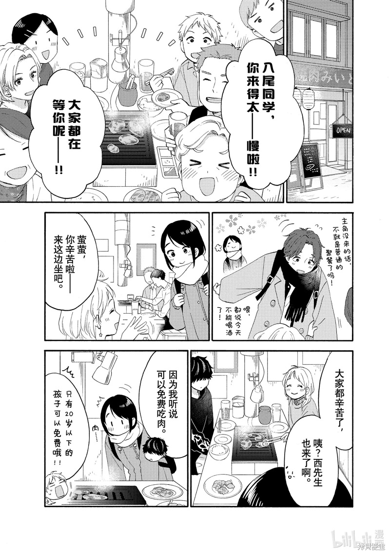 花野井同學的戀愛病: 55話 - 第21页