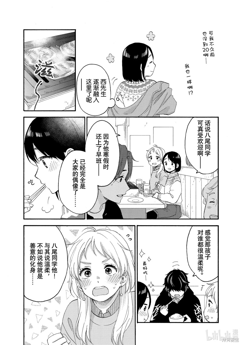 花野井同學的戀愛病: 55話 - 第22页