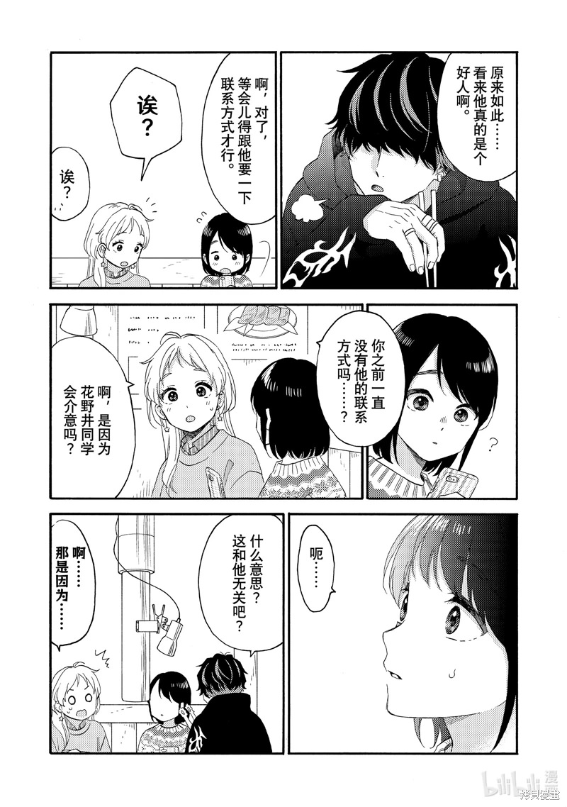 花野井同學的戀愛病: 55話 - 第24页