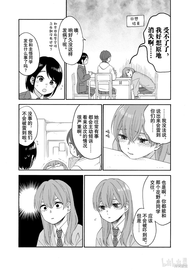 花野井同學的戀愛病: 56話 - 第10页