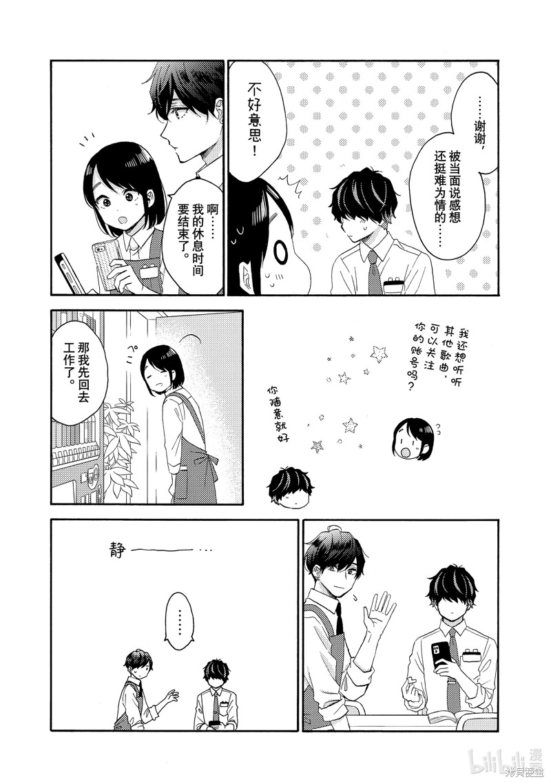 花野井同學的戀愛病: 57話 - 第5页