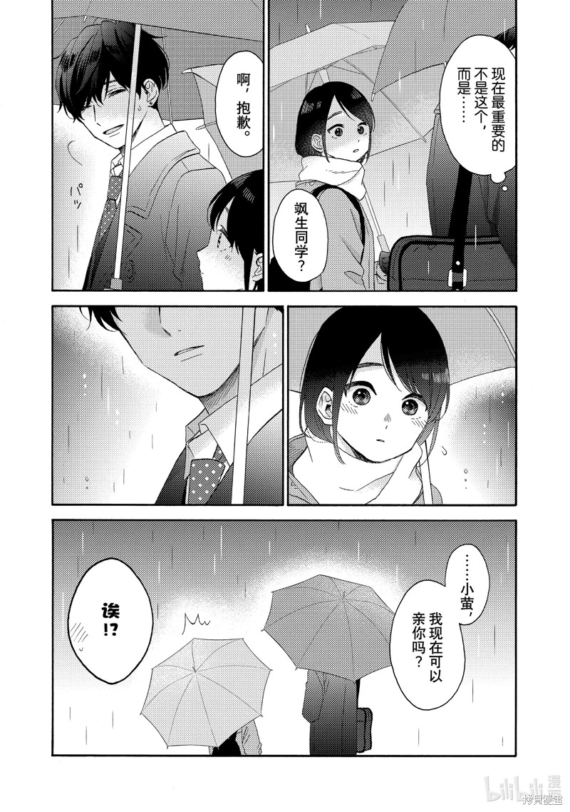 花野井同學的戀愛病: 57話 - 第12页