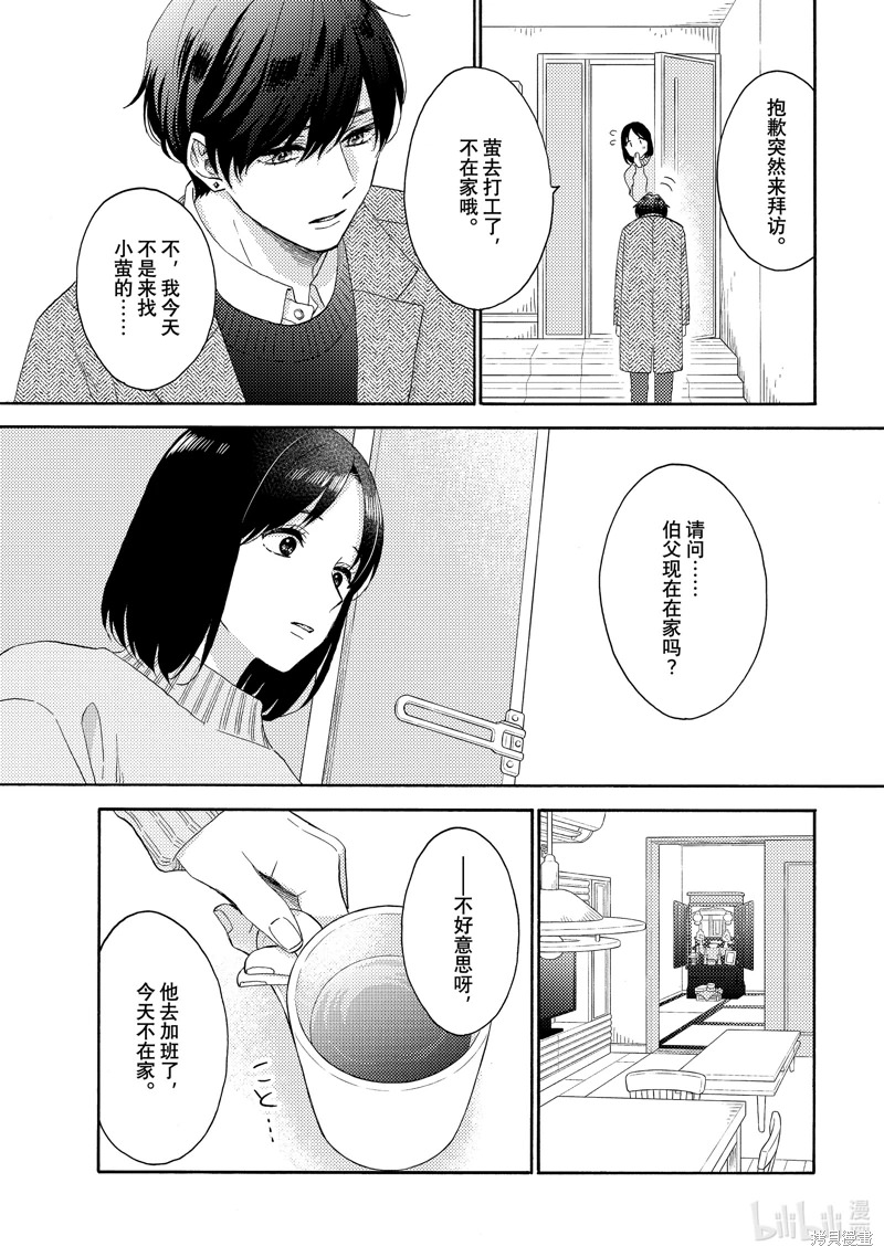 花野井同學的戀愛病: 57話 - 第17页