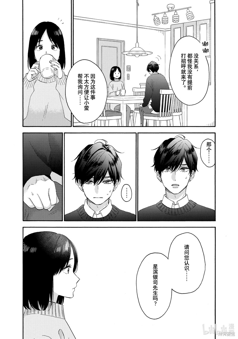 花野井同學的戀愛病: 57話 - 第18页