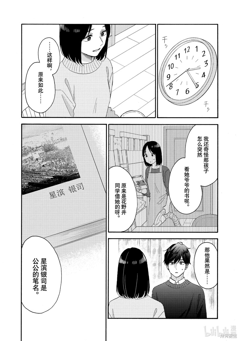 花野井同學的戀愛病: 57話 - 第19页