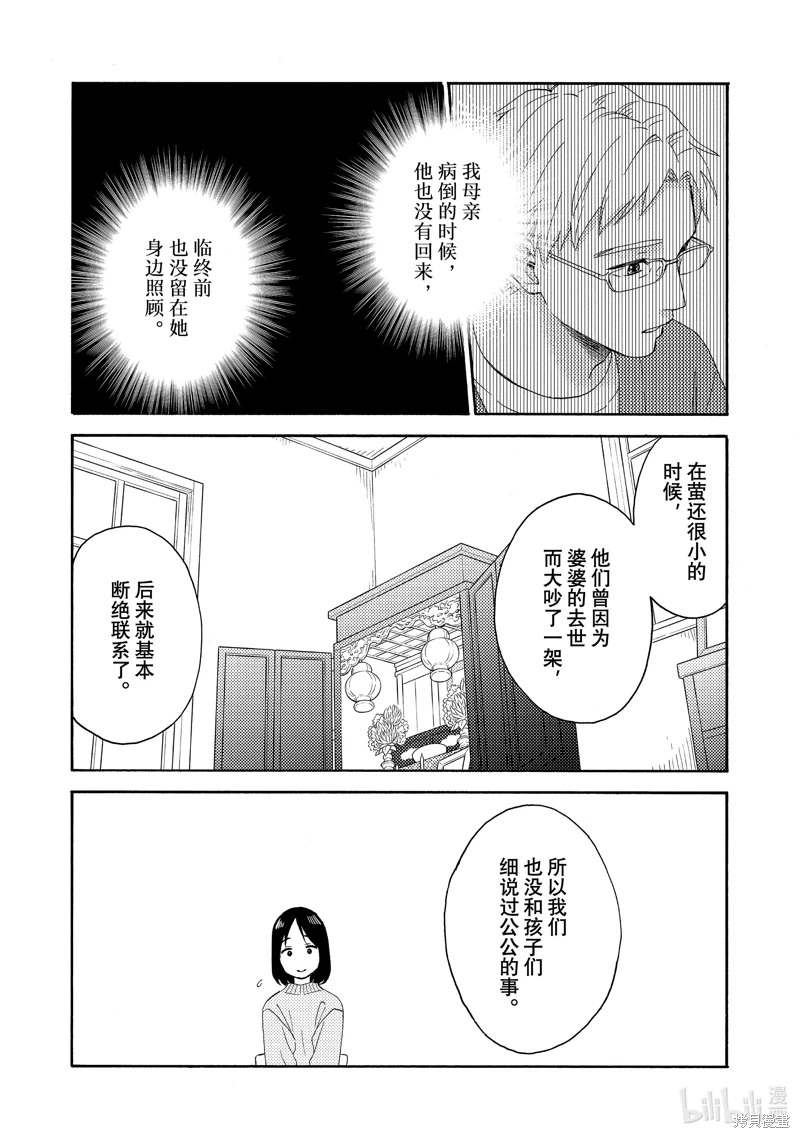 花野井同學的戀愛病: 57話 - 第21页