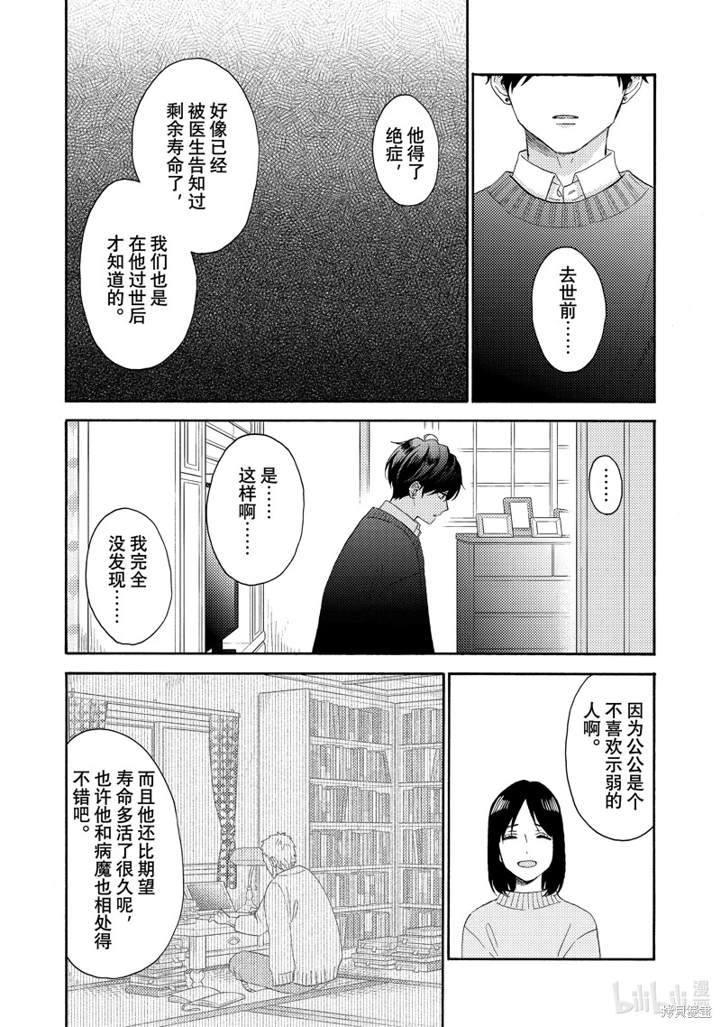 花野井同學的戀愛病: 57話 - 第23页