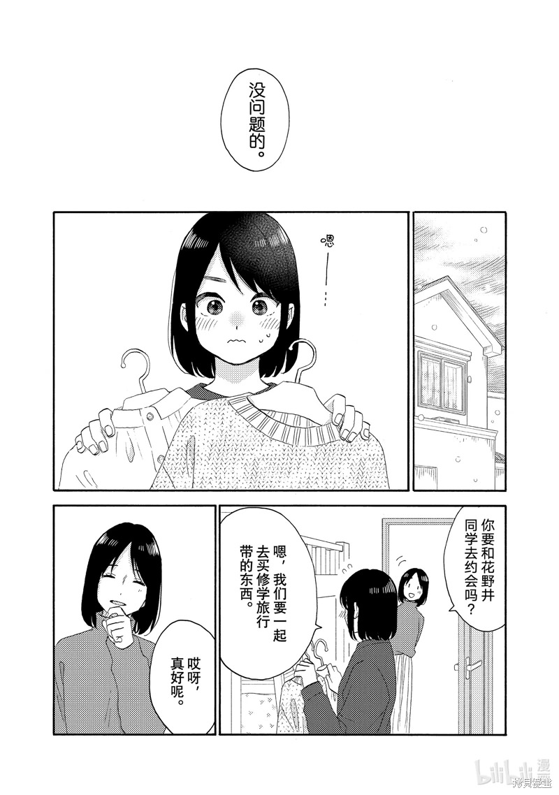 花野井同學的戀愛病: 57話 - 第35页