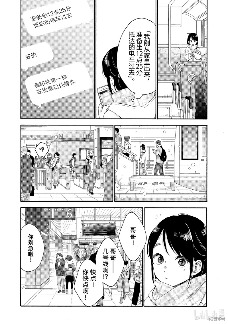 花野井同學的戀愛病: 57話 - 第37页