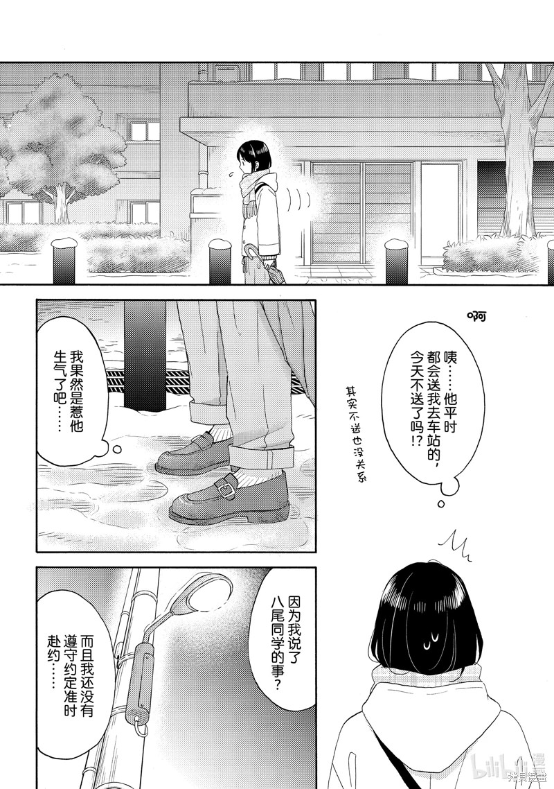 花野井同學的戀愛病: 58話 - 第38页