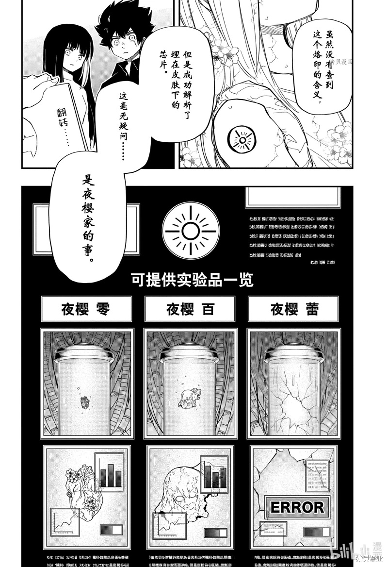 夜櫻家的大作戰: 164話 - 第6页