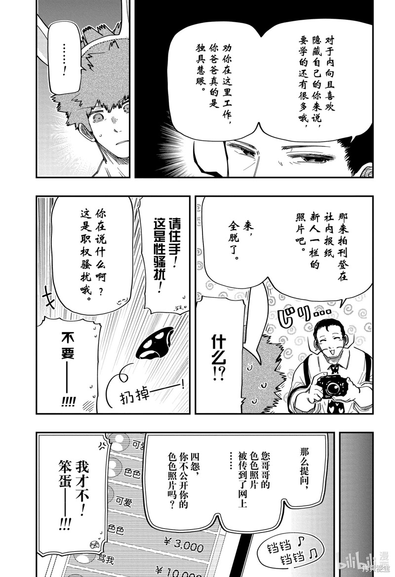 夜櫻家的大作戰: 170話 - 第9页