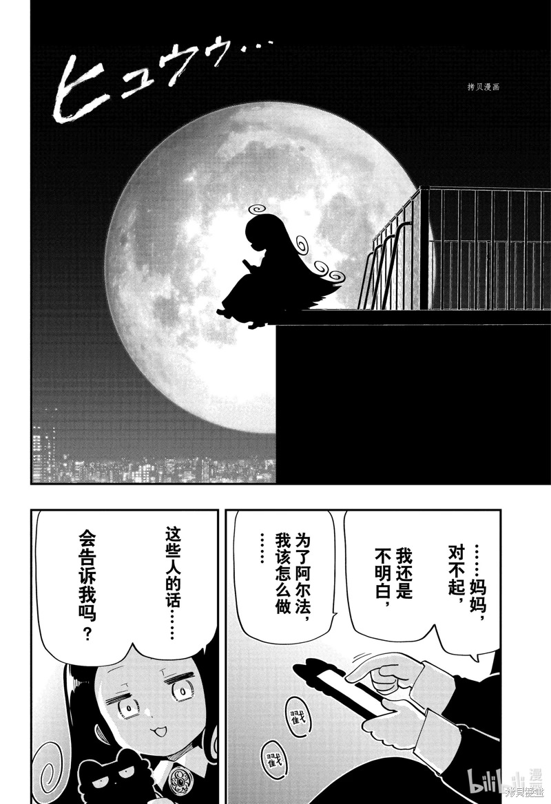 夜櫻家的大作戰: 171話 - 第18页