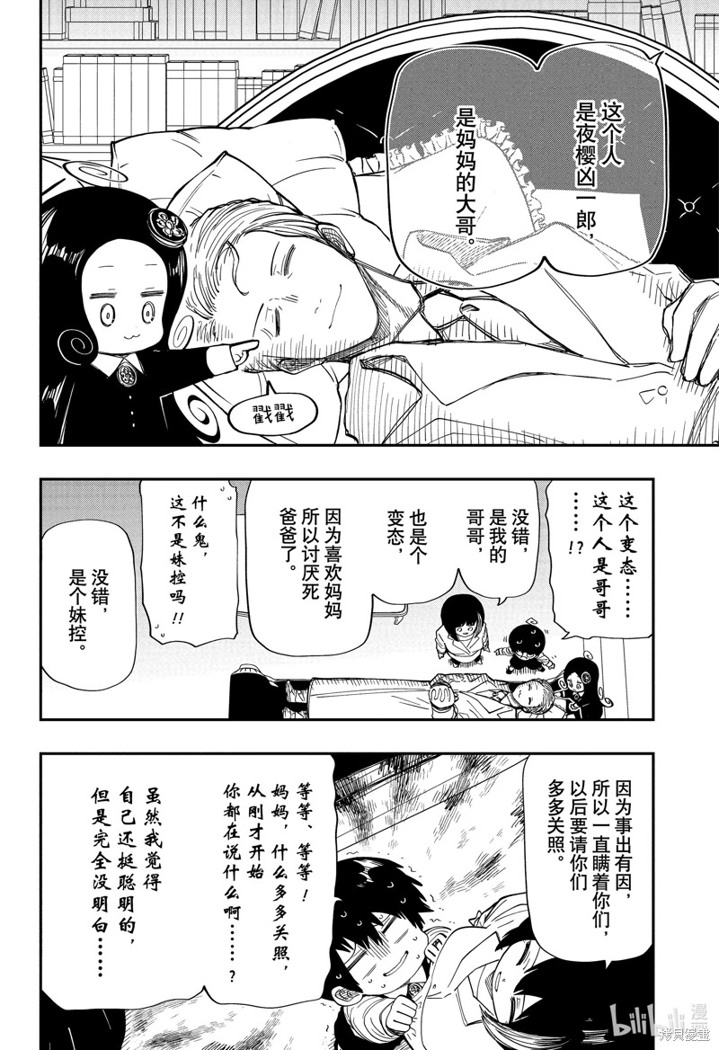 夜櫻家的大作戰: 175話 - 第12页