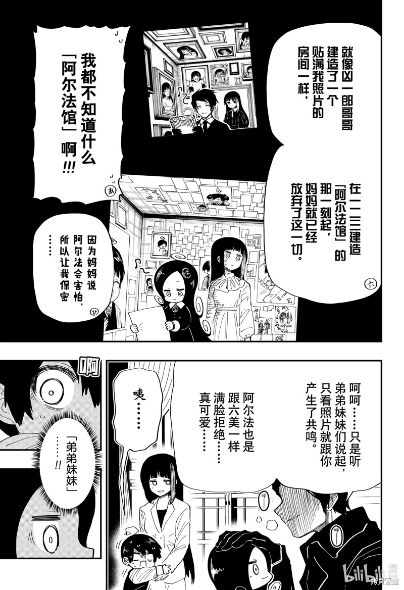 夜櫻家的大作戰: 175話 - 第15页