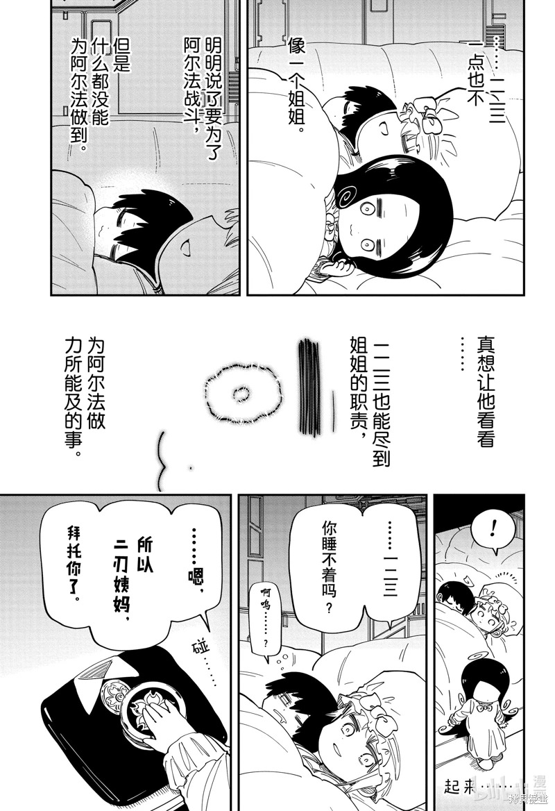 夜櫻家的大作戰: 178話 - 第17页